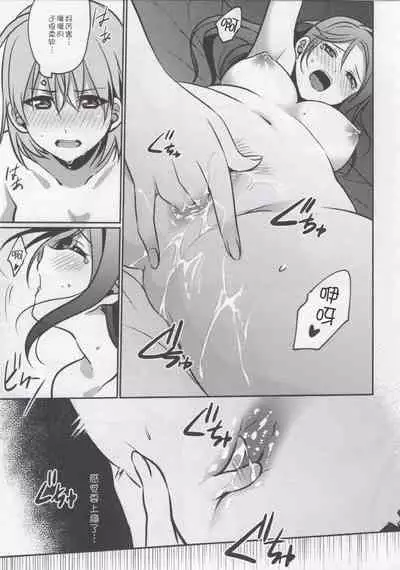 [Sakura Mikan Hoikuen (Mikan)] Anata to Watashi no Guilty Night (Love Live! Sunshine!!) [Chinese] [WTM直接汉化]