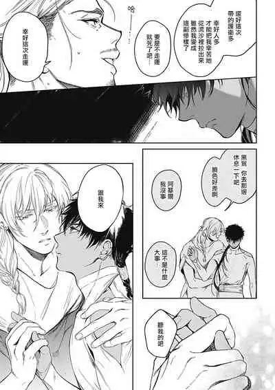 [Soutome Emu] Sahara no Sekiganrou | 撒哈拉的独眼狼 1-4 [Chinese] [拾荒者汉化组] [Digital]