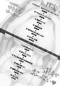 [Yukimaro Yukky] Yugamase Oppai [Digital]