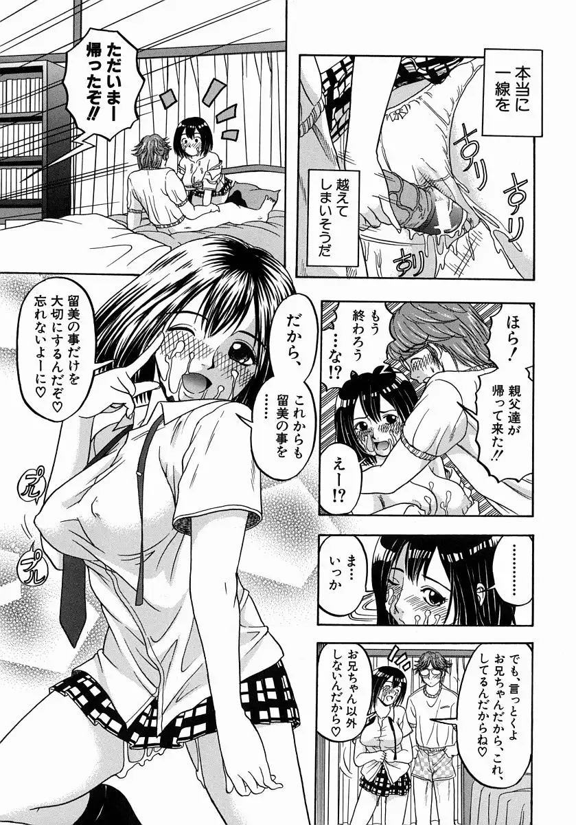 Issho ni Shiyou yo - Play With Me!