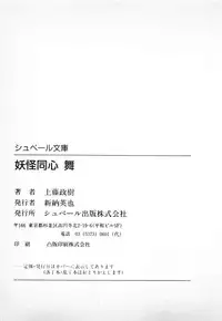 [Kamitou Masaki] Youkai Doushin Mai