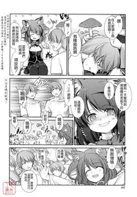 [Ni-bina mo totsumen-tai] nekokino to ame no machi (Fujimi komikkusu) (chinese)(悠月工房汉化)