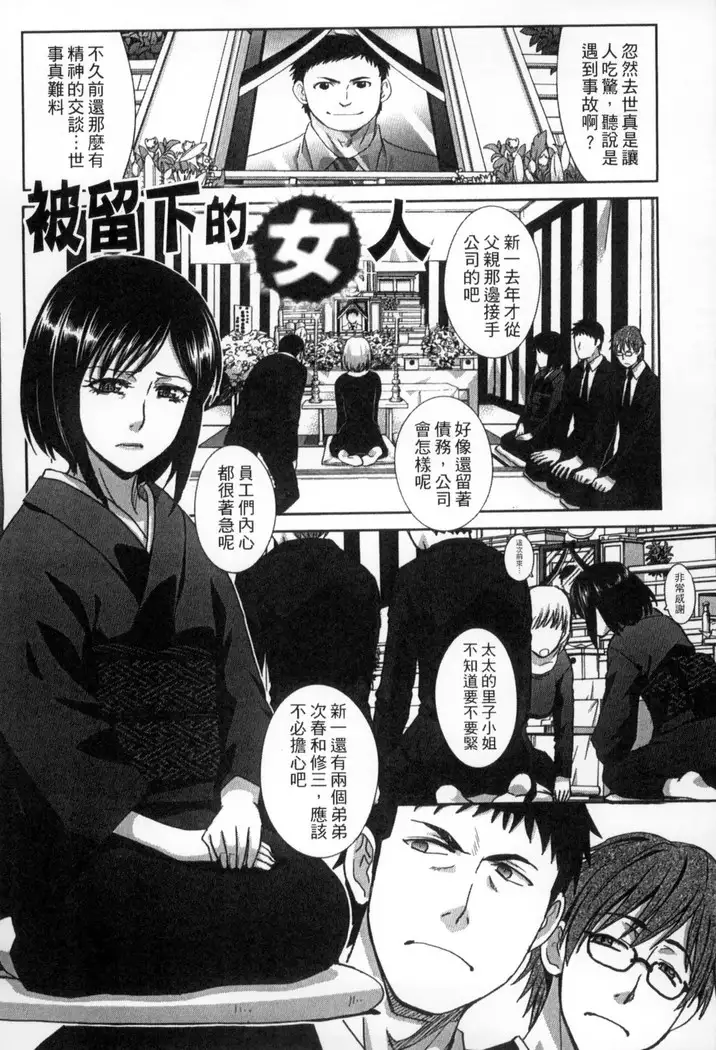 Okasareta Hitozuma | 侵犯人妻