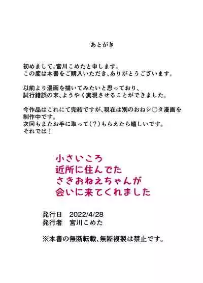 [Miyakawa Kometa] Chisaikoro Kinjo ni Sundeta Saki Onee-chan ga Ai ni Kitekuremashita [Digital]