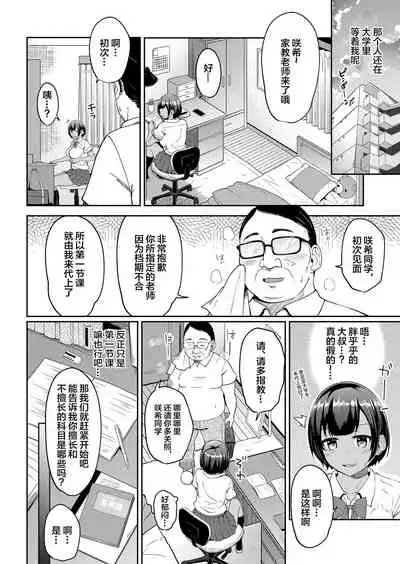 [Yuna] Hypnosis Pencil ~Oji-san Katei Kyoushi to Kyouei Mizugi JK no Man-to-man Saimin Gakushuu~ Zenpen (COMIC Grape Vol. 98) [Chinese] [逃亡者×真不可视汉化组]