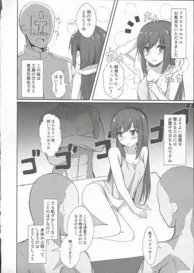 Asashio-chan no Ichinichi Saimin