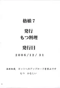 (C71) [Motsu Ryouri (Motsu)] Kaku Musume 7 (Dead or Alive)