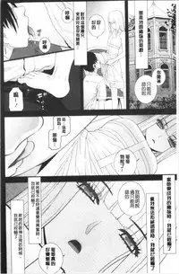 [Shinobu Tanei] Imouto no Kiken na Anzenbi | 繼妹的危險的安全日 [Chinese]