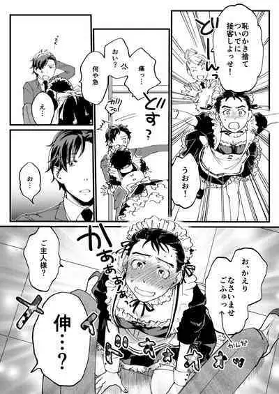 Aoki Misao ha Oda Shinichirou ga Sukiyatta