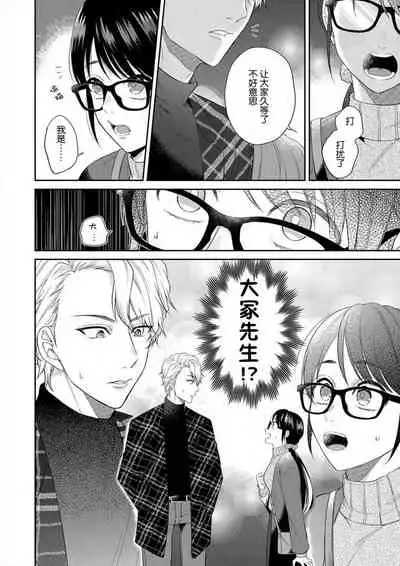 naitemo zettai, yamete yan nē ~ erīto danshi no dekiai kōryaku 1 | 即使哭了、也絕對不會停下來～精英男子的溺愛攻略～ 1