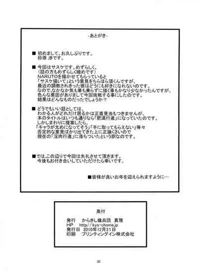 (C79) [Karakishi Youhei-dan Shinga (Sahara Wataru)] Inniku Koushin (Naruto) [English] {doujin-moe.us} [Colorized] [Decensored] [Privatov]