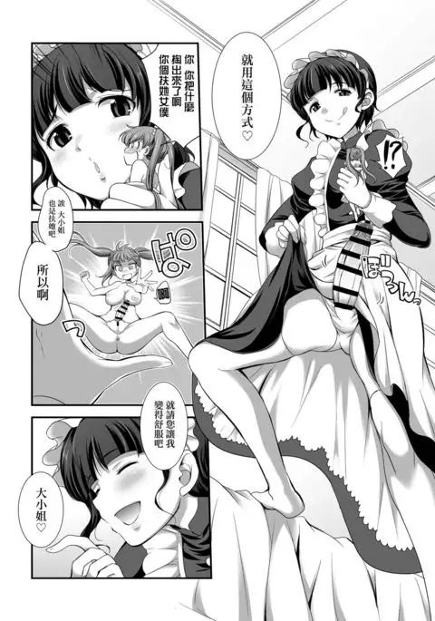 Ojou-sama no Shitsukekata