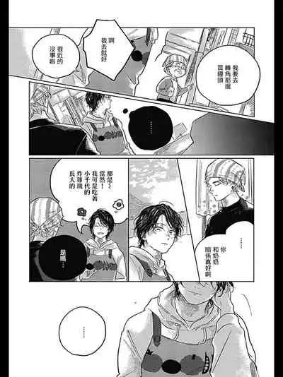 Bokura no Tsuzuki | 我们的后续 Ch. 1-2