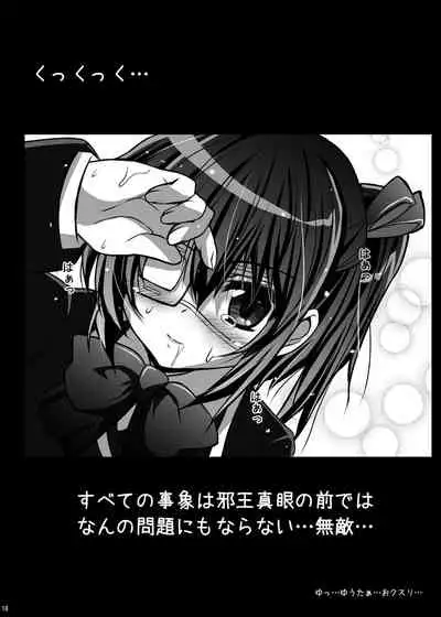 Chuunibyou o Kusuri zuke ni Shitai!