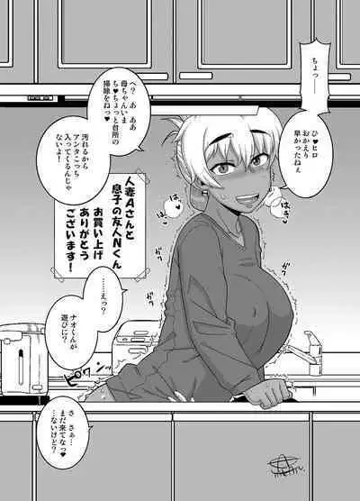 [Takatsu] Hitozuma A-san to Musuko no Yuujin N-kun - Married wife A and son's friend N-kun [Digital]