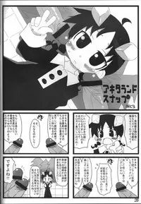 (Puniket 25) [Gururido (Ikuwiron)] AKITA LAND CINABRE (Akita Land Gothic)