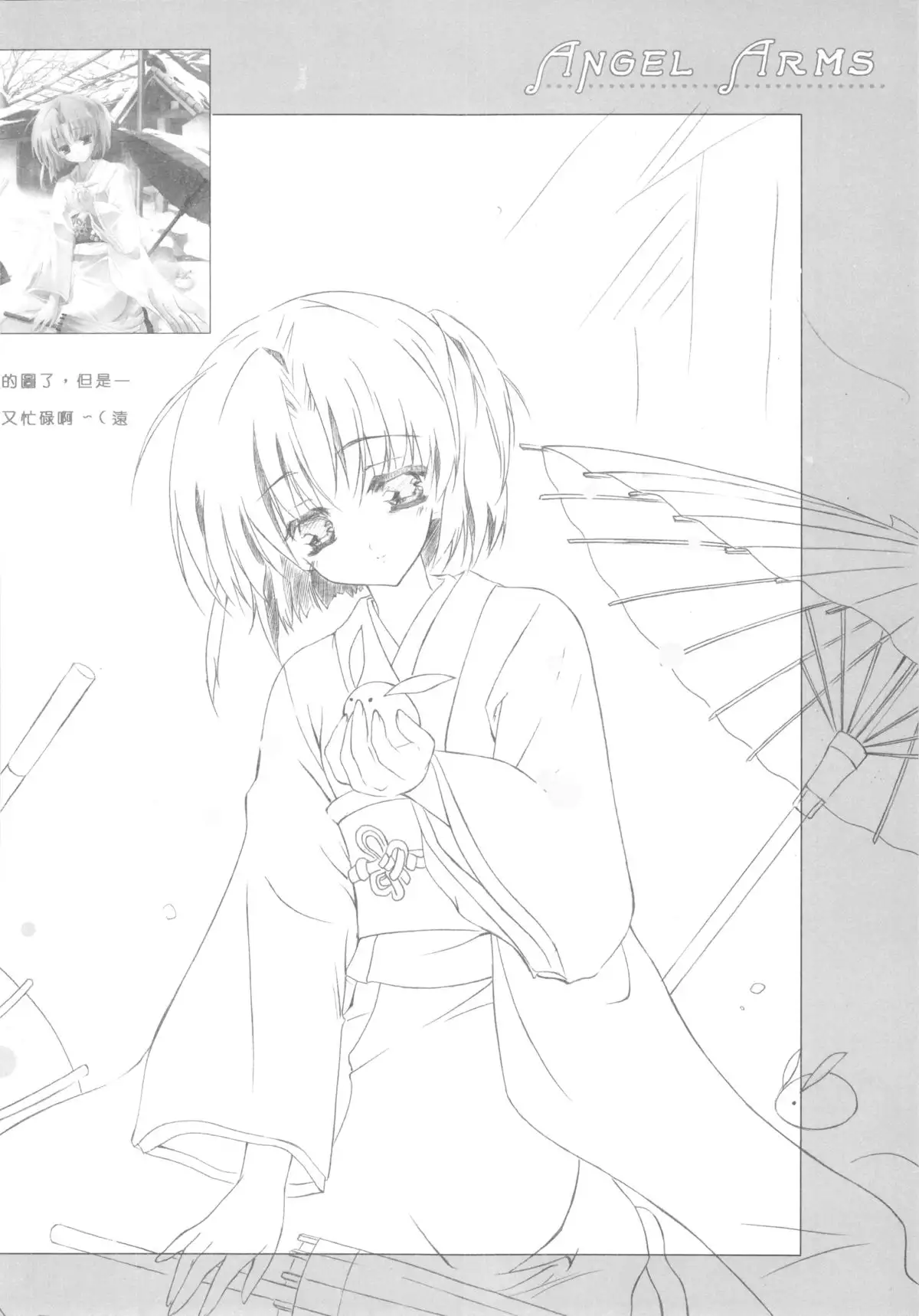 （20070224)ANGEL ARMS