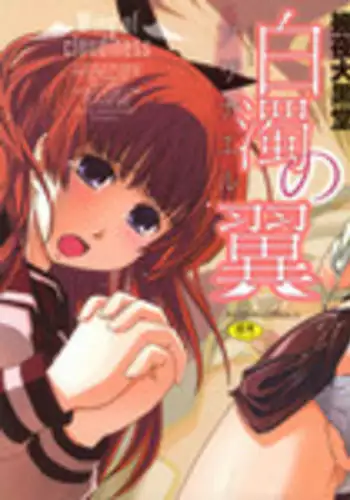 [Ikuya Daikokudou] Oroshitate Seifuku Yogoshi Chatte | Dirtied the Delivered Uniform? (Hakudaku no Tsubasa ~ Azanael ~ - Wing of cloudiness) [English] [SMDC]