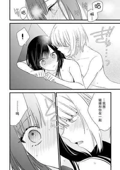 [Cocoa] Kimi no Te de Kawaiku naritai! ~Genderless Danshi to no H na Gisou Renai~ | 想要通过你的双手变得可爱！～和无性别男子的H伪装恋爱～: 1-7 [Chinese] [莉赛特汉化组]