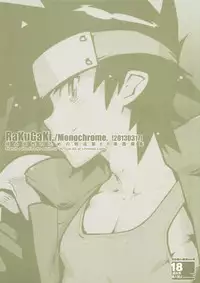 (Shota Scratch 19) [Article 60 of Criminal Code (Shuhan)] RaKuGaKi./Monochrome.[20130317] (Shinrabanshou Choco)