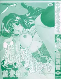 [Matsuzawa Kei] Omou ga Mama ni...