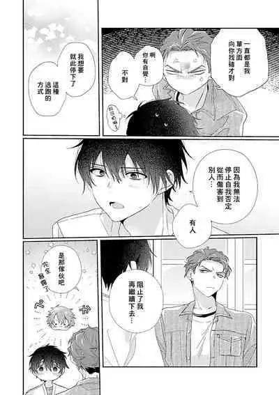 Uso-tsuki beta no unmei no koi | 骗子β的命运之恋