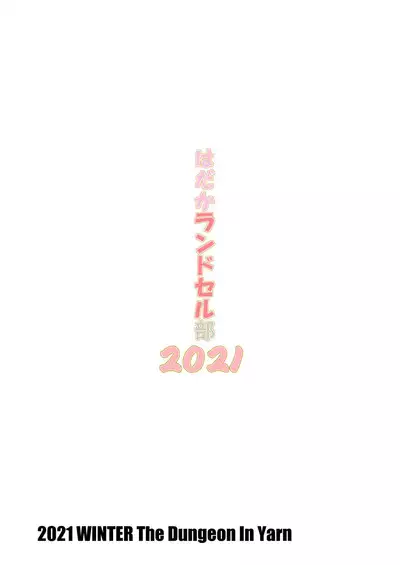 Hadaka Randoserubu 2021