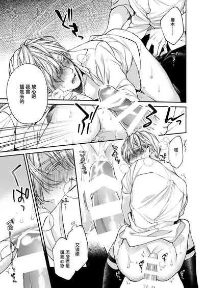 Torokete Otoshite Jigoku made | 沉溺欢愉地狱