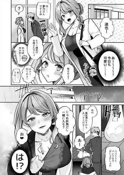 Okaa-san nanoni Ecchi de Ii desu ka? ～Mutchiri Kyonyuu wa Shachiku o Iyasu～ 1