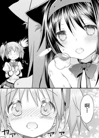 [McNail Koubou (Cloth Tsugutoshi)] Nukumori o Wakeainagara Futari no Kyori o Chijimeyou (Puella Magi Madoka Magica) [Chinese] [Digital]