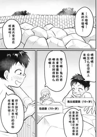 Onsen Ryokan de Zurineta Shuushuu Mission!