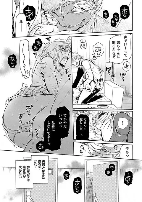 Rinshitude Ane ga Eroi Koe wo Dashiteirunode Korekara Hameni Ikou to Omou 1