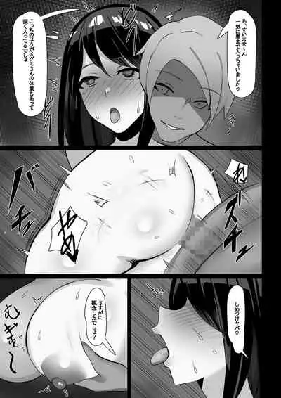 Hitozuma, Netorareru