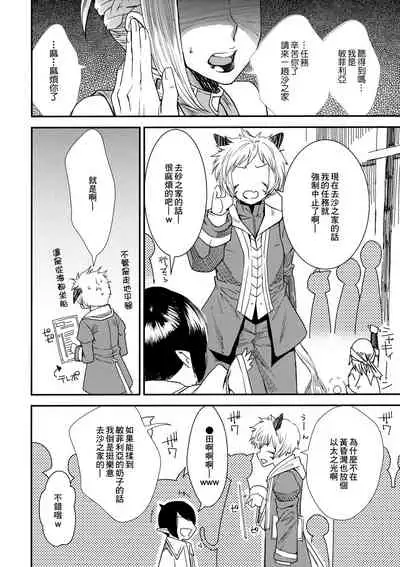 (C85) [digiX (Ooshima Ryou)] FATE PT Fate Pate (Final Fantasy XIV) [Chinese] [未名汉化组]