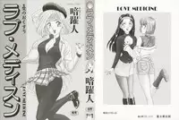 [ANYAKUNIN] LOVE MEDICINE