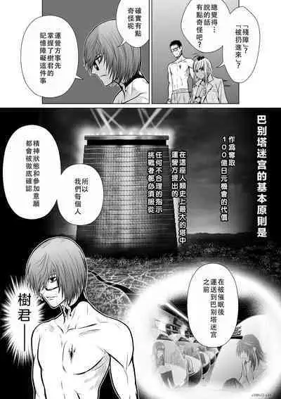 Chijou Hyakkai Ch11-15 Chinese Version「地上100阶」個人翻譯潤色