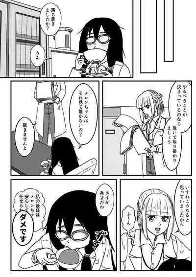 Josei Teitoku no Miru Yume wa… Rei #3