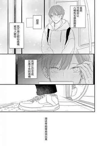 Love Song ga Owaru made - Until The End of A Love Song | 直到这曲恋歌结束为止