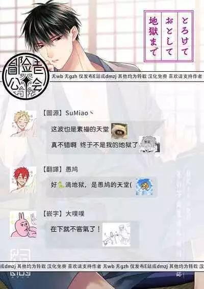 Torokete Otoshite Jigoku made 3 | 沉溺欢愉地狱 03