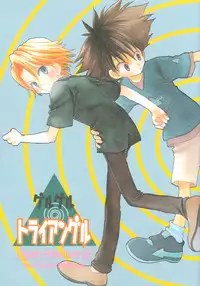 [Atsu Atsu COOK (Katagari Atsuko)] Guru Guru Triangle (Digimon Adventure 02)