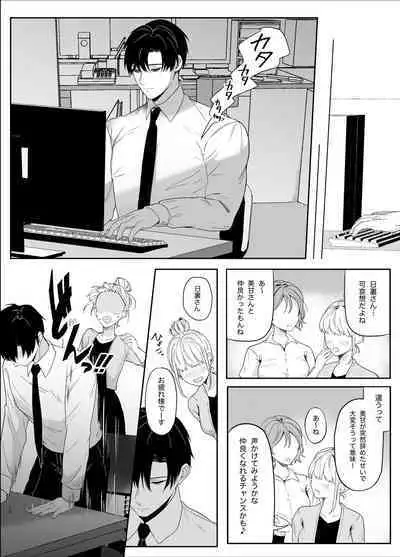 Yasashi Senpai no Shotai wa Kyoai no Yandere Danshi 2