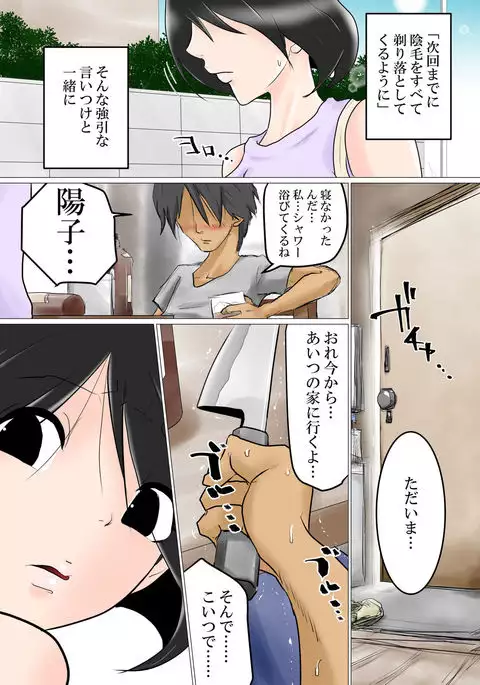 Maishū Doyo no Yoru ni ~ Shakkin no Kata ni Yatsu no Omocha ni sa Reru Aisai ~