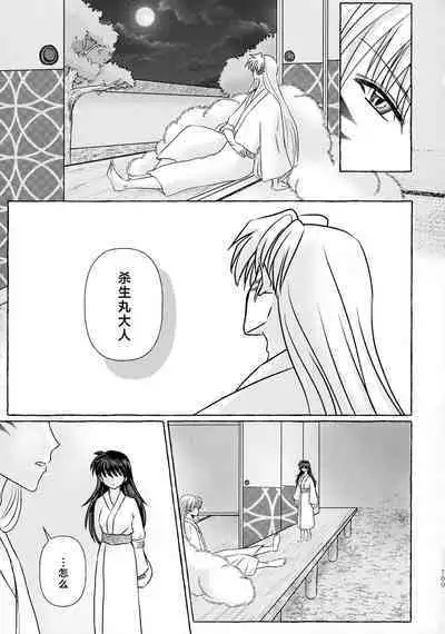 (SPARK16) [Mochi mochi no mi (ringo ame / riri ~i / 2Q / mochita / yuki usa) ] kin'yoku no dai yōkai | 禁欲的大妖怪 [Chinese] [莉赛特汉化组]