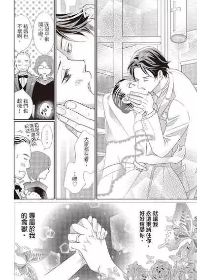 [Iijima Rin] Dr.禽獸與一邊看著我的臉淫叫的抖S新娘 [Chinese] [紳士出版] [Digital]