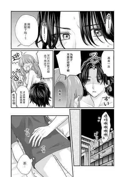 [Naruse Makata] Sawatte Oshiete Takahashi-kun! Douryou to Fushidarana Kyuujitsu | 摸摸我教教我高桥先生! 和同事一起的放荡假日 1-6 [Chinese] [莉赛特汉化组]