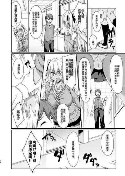 [Otukimi Koubo (Akizora Momidi)] Gal Maid wa Erogaki Goshujin-sama ni Sakaraenai [Chinese] [绅士仓库汉化] [Digital]