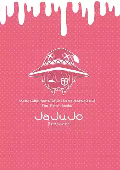 [Jajujo (Jovejun.)] Megumin wa Nurunuru ga Osuki! (Kono Subarashii Sekai ni Syukufuku o!) [Chinese] [Lolipoi汉化组] [Digital]