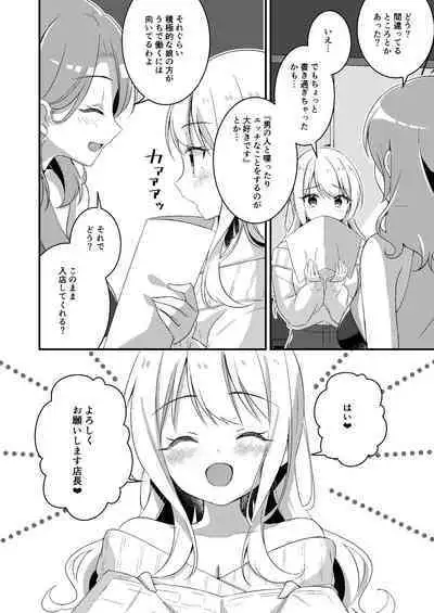 Gal-kei Joshi ni Kakikaerareta Ore