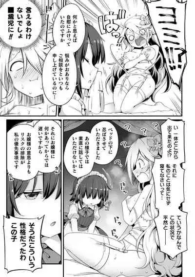 2D Comic Magazine Loli One Yuri Ecchi Loli ga Onee-san o Semete mo Ii yo ne! Vol. 1