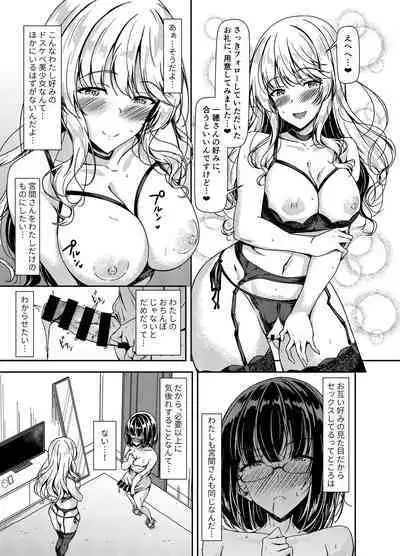 Inkya Futanari-chan Datte Hame Makuritai...